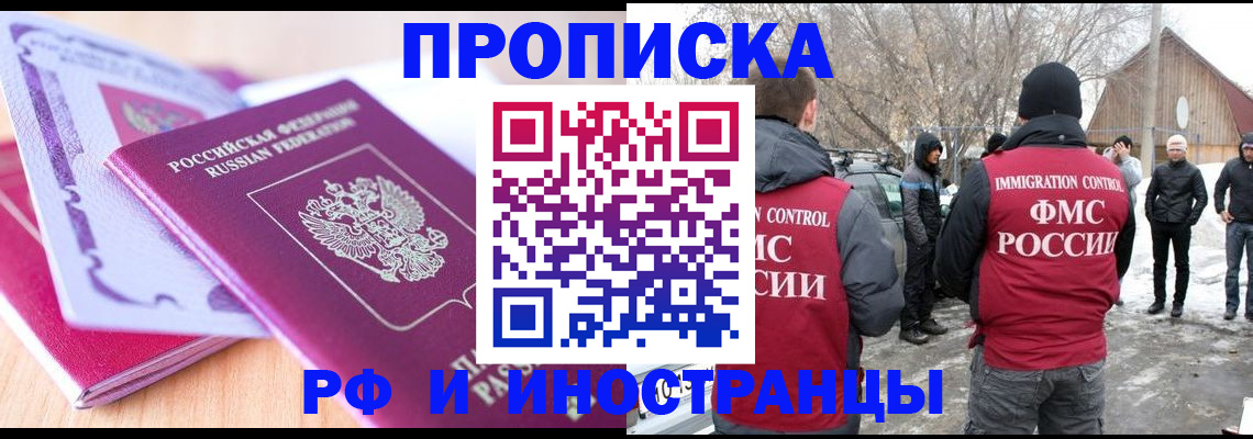 прописка штамп в Тавде