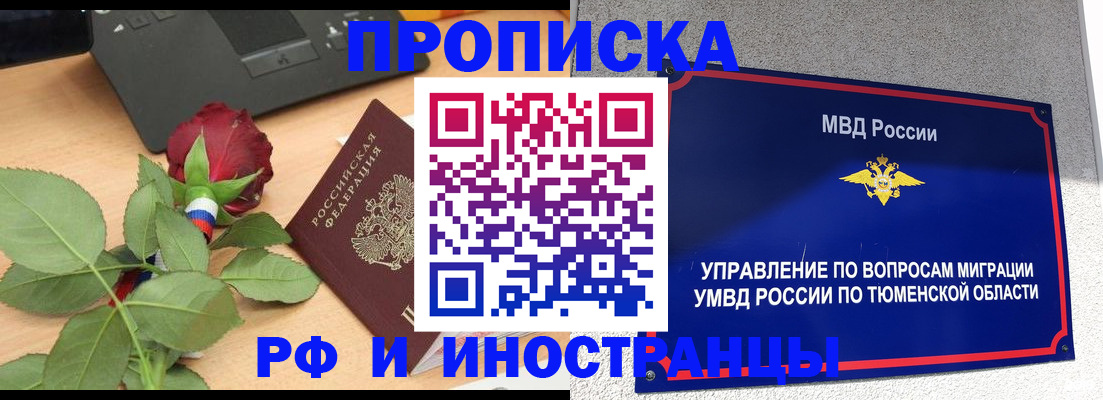 прописка иностранных граждан в Тавде